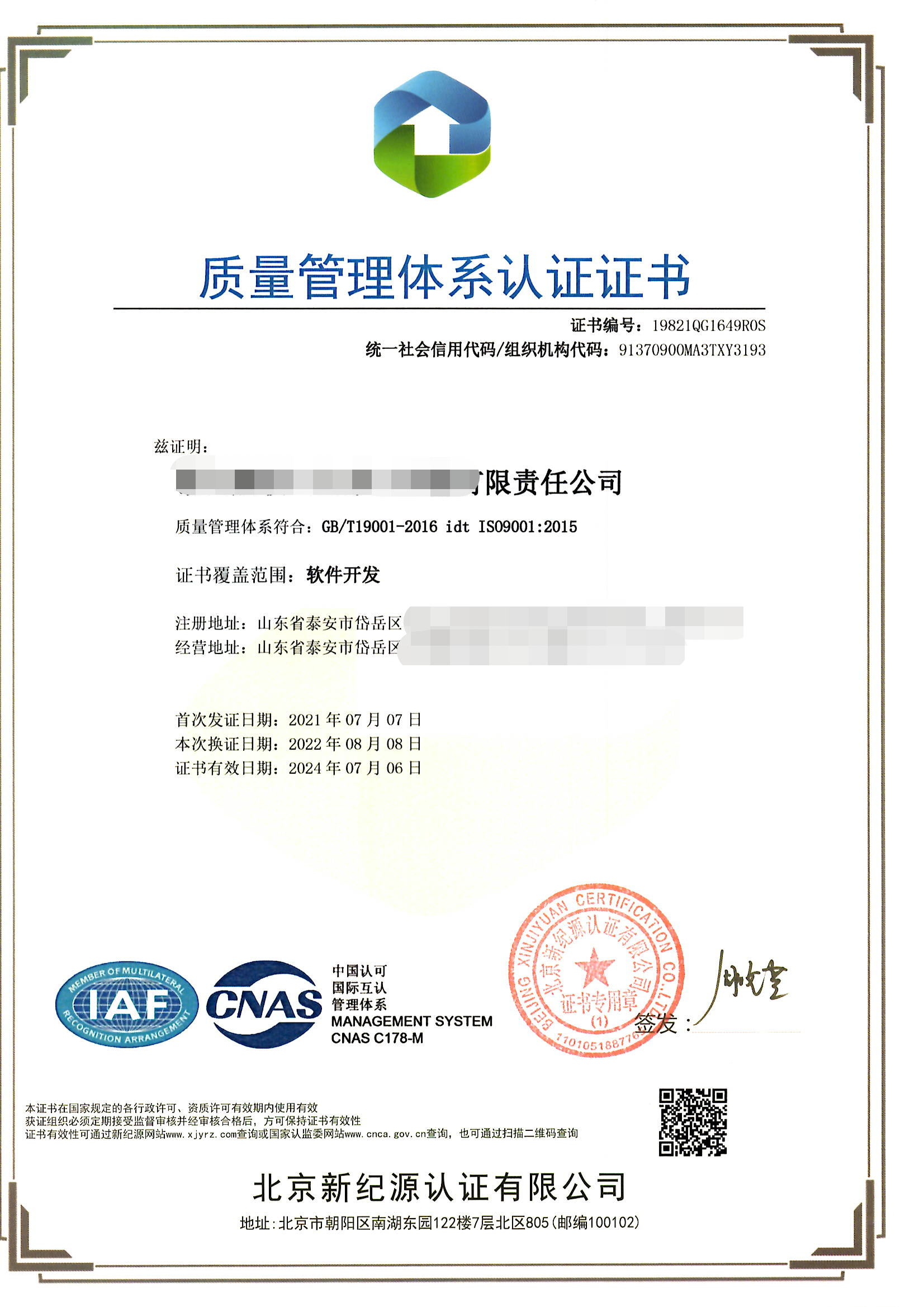 ISO9001證書(shū)-中文(wén)版樣本.jpg