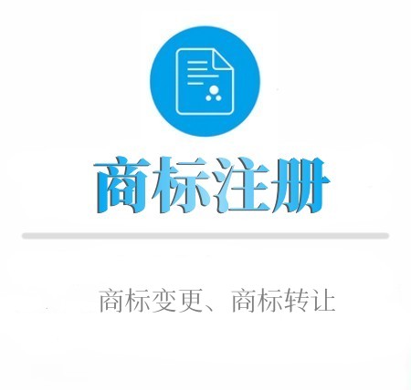 商标知(zhī)識産權