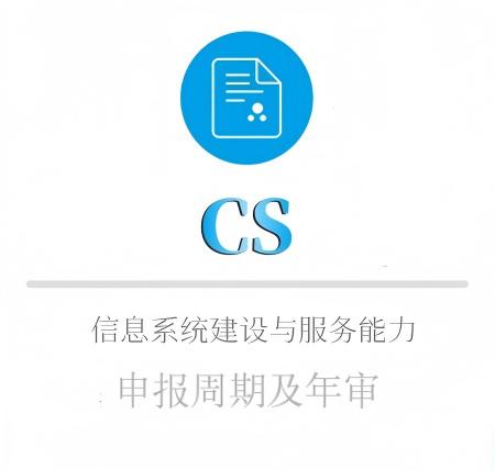 CS申報(bào)周期及年(nián)審